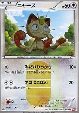 [UR] 072/066 ニャース