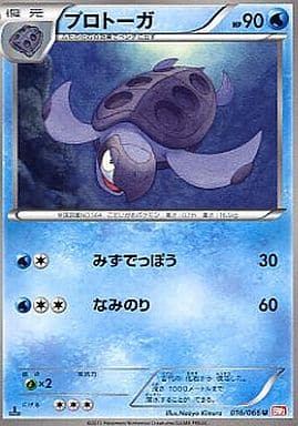 [U] 016/066 プロトーガ