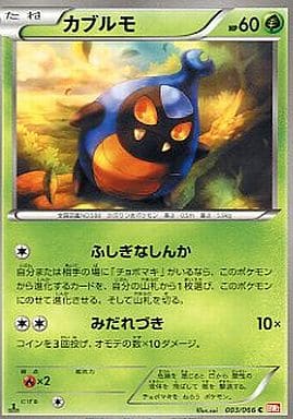 [C] 003/066 カブルモ
