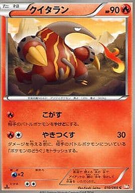 [C] 010/066 クイタラン