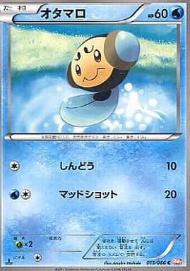 [C] 013/066 オタマロ