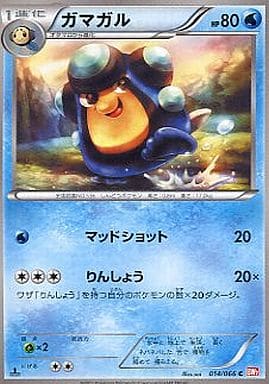 [C] 014/066 ガマガル