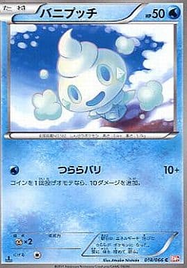 [C] 018/066 バニプッチ