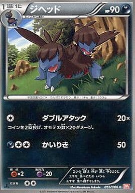 [C] 051/066 ジヘッド