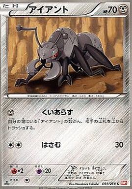 [C] 054/066 アイアント