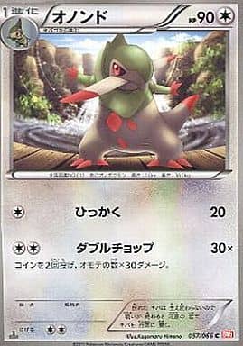 [C] 057/066 オノンド