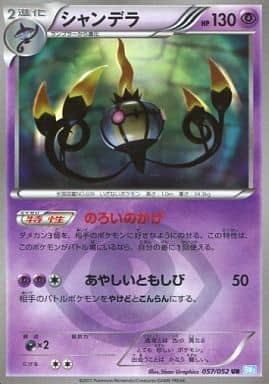 [UR] 057/052 シャンデラ