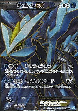 [SR] 053/052 キュレムEX