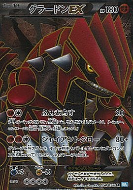 [SR] 054/052 グラードンEX
