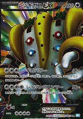 [SR] 055/052 レジギガスEX