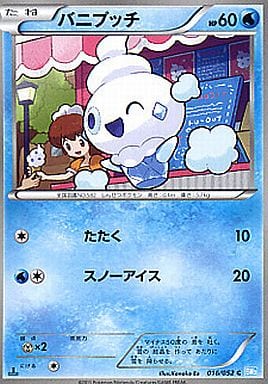 [C] 016/052 バニプッチ