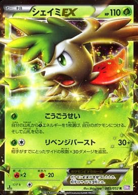 [R] 005/052 シェイミEX
