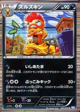 [R] 042/052 ズルズキン