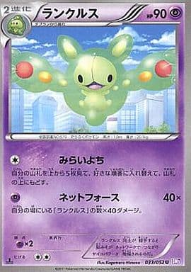 [U] 033/052 ランクルス