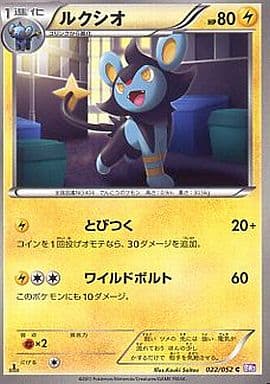 [C] 022/052 ルクシオ