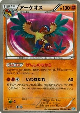 [UR] 075/069 アーケオス