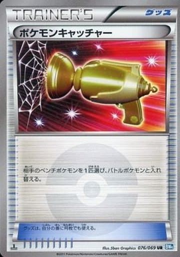 [UR] 076/069 ポケモンキャッチャー