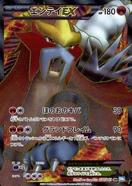 [SR] 070/069 エンテイEX