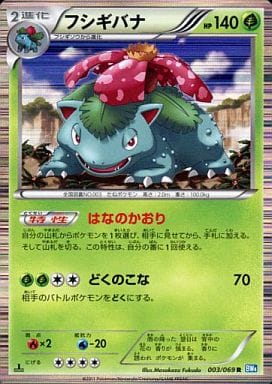 [R] 003/069 フシギバナ