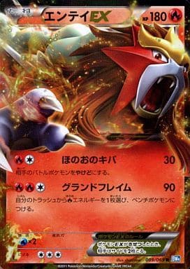 [R] 009/069 エンテイEX
