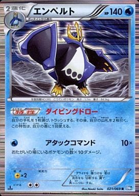 [R] 021/069 エンペルト