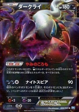 [R] 044/069 ダークライEX