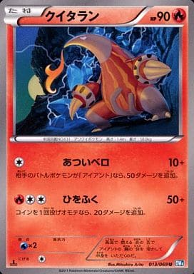 [U] 013/069 クイタラン