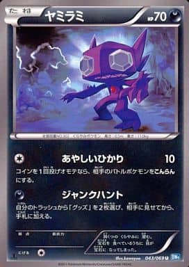 [U] 043/069 ヤミラミ