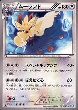 [U] 061/069 ムーランド