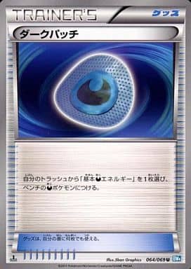 [U] 064/069 ダークパッチ