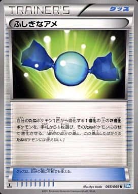 [U] 065/069 ふしぎなアメ