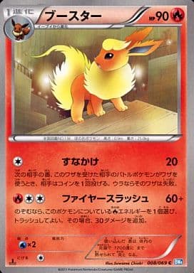 [C] 008/069 ブースター