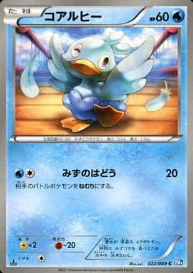 [C] 022/069 コアルヒー
