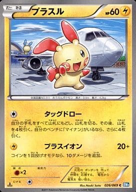 [C] 026/069 プラスル