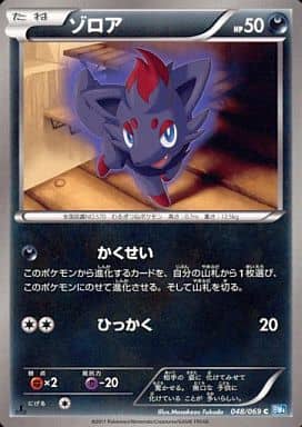 [C] 048/069 ゾロア