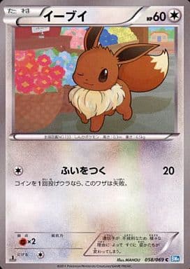 [C] 058/069 イーブイ