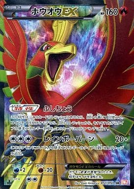 [SR] 051/050 ホウオウEX
