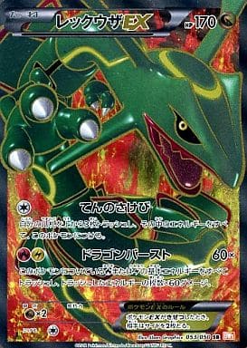 [SR] 053/050 レックウザEX