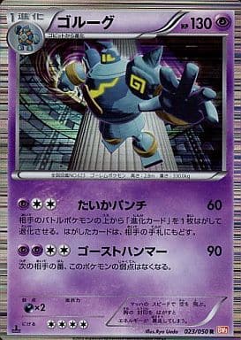 [R] 023/050 ゴルーグ