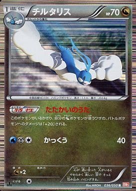 [R] 036/050 チルタリス