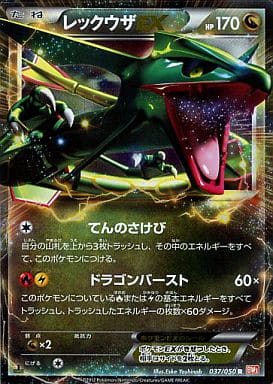 [R] 037/050 レックウザEX