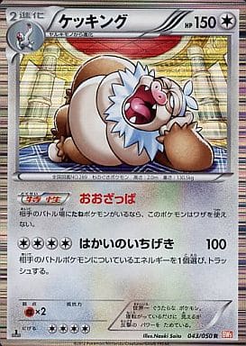 [R] 043/050 ケッキング