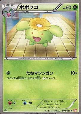 [C] 002/050 ポポッコ
