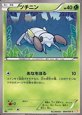 [C] 004/050 ツチニン