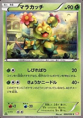 [C] 006/050 マラカッチ