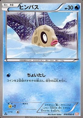 [C] 010/050 ヒンバス