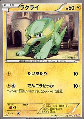 [C] 015/050 ラクライ