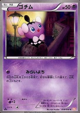 [C] 019/050 ゴチム