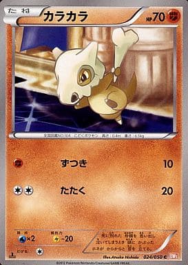 [C] 024/050 カラカラ