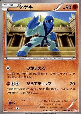 [C] 031/050 ダゲキ